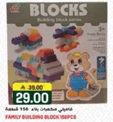 فاملي مكعبات بناء 156 قطعه.