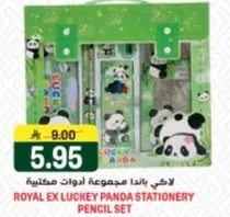 مجموعه ادوات مكتبيه باندا لوكي