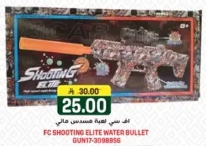 اف سي لعبه مسدس مايي