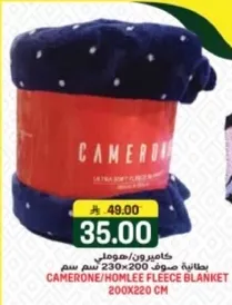 بطانيه صوف كاميرون 230x200 سم