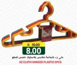 شماعه ملابس بلاستيك خمس قطع