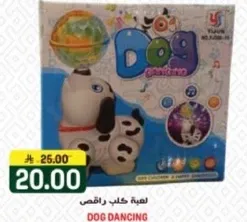 لعبه كلب راقص