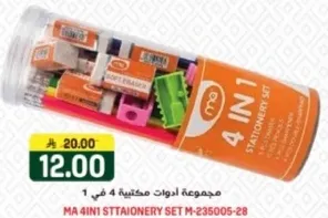 مجموعه ادوات مكتبيه 4 في 1