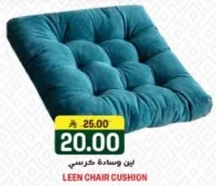 لين وساده كرسي