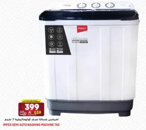 امبكس غساله نصف اوتوماتيكيه 7 كجم