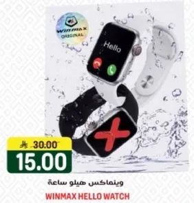 وينماكس هيلو ساعه