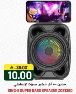 ساين - اداه مكبر صوت لاسلكي