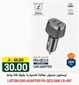 محول طاقه للسياره بقوه 38 واط