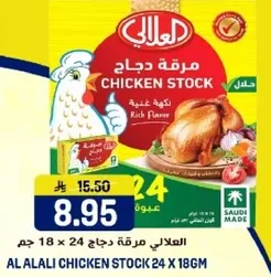 مرقه دجاج 24 × 18 جرام