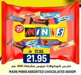 مارس شوكولاته ميني مشكله 400 جرام.