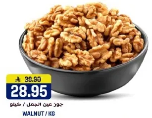 جوز عين الجمل