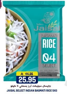 جايسال سيلكت ارز بسمتي 5 كيلو