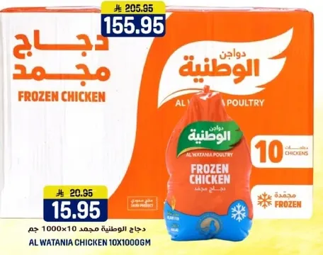 دجاج الوطنيه مجمد 10×1000 جرام
