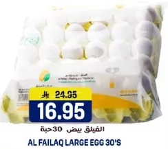 الفيلاق بيض 30 حبه