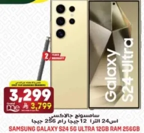 سامسونج جالاكسي S24 5G الترا 12 جيجا رام 256 جيجا