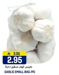 كيس ثوم صغير/حبه
