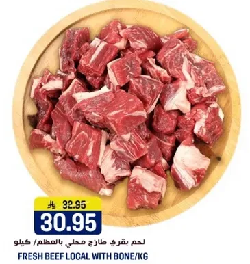 لحم بقر طازج محلي بالعظم / كيلو