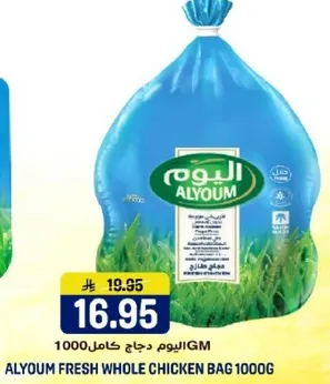 دجاج كامل اليوم 1000 جرام