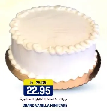 جراند كعكه الفانيليا الصغيره