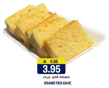 كعكه شاي جراند