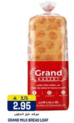 خبز الحليب من جراند