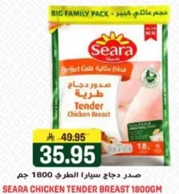 صدر دجاج سيرا الطري 1800 جرام