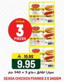 سيرا نقانق دجاج 3 حبات 340 جرام