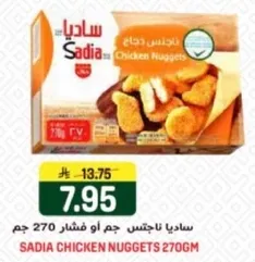 سادي ناكجس حجم او فشار 270 جرام