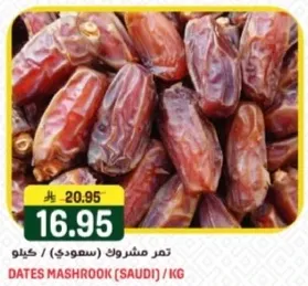 تمر مشروك (سعودي) / كيلو