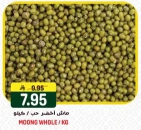 ماشن اخضر حب