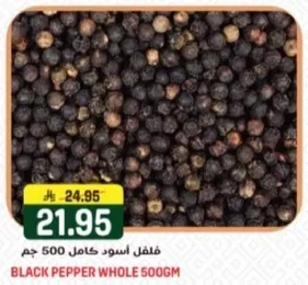فلفل اسود كامل 500 جرام