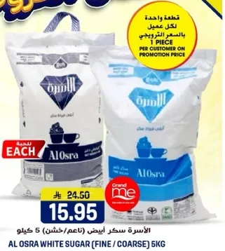 AL OSRA WHITE SUGAR (FINE / COARSE) 5KG