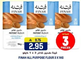 طحين فاخر 3 × 1 كيلو