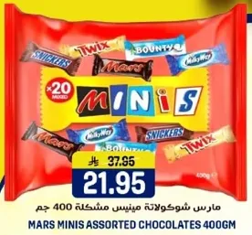 مارس شوكولاته ميني مشكله 400 جرام