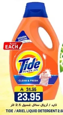 تايد سايل غسيل 2.5 لتر.