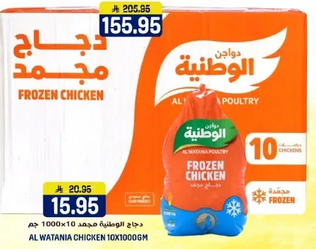 دجاج الوطنيه محمد 1000×10 جرام