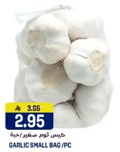 كيس ثوم صغير