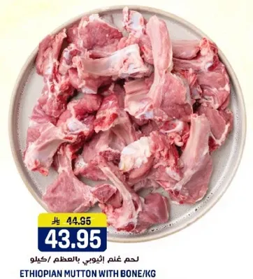 لحم غنم اثيوبي بالعظم/كغ.