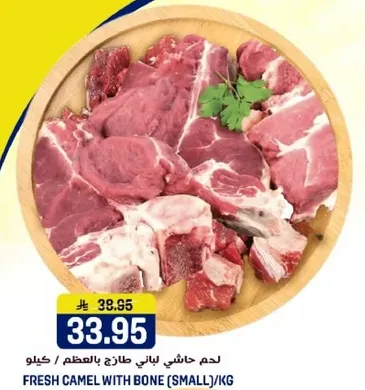 لحم حاشي لاني طازج بالمعظم (صغير) / كيلو