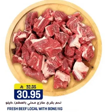 لحم بقر طازج محلي بالعظم / كيلو