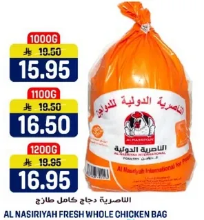 الناصريه دجاج كامل طازج