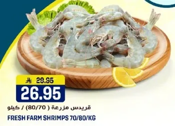 جمبري مزرعه (70/80) كيلو