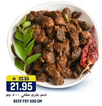 لحم بقري مقلي 500 جرام.