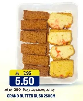 جراند بسكويت زيده 250 جرام