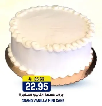 جراند كعكه الفانيليا الصغيره