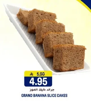 جراند كيك الموز