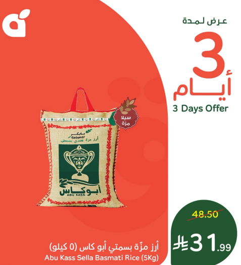 ارز مزه بسمتي ابو كاس (5 كيلو)