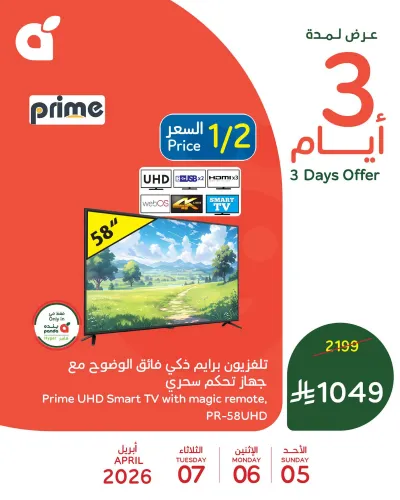 3 ايام كبيرة