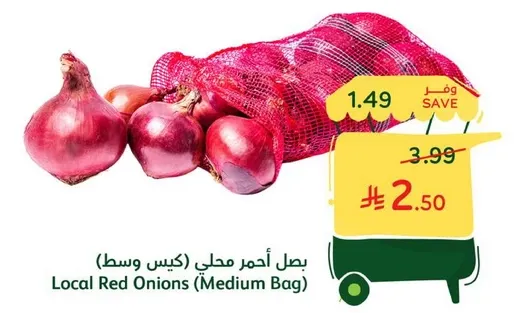 بصل احمر محلي (كيس وسط)