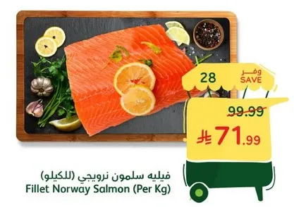 فيليه سلمون نرويجي (بالكيلو)